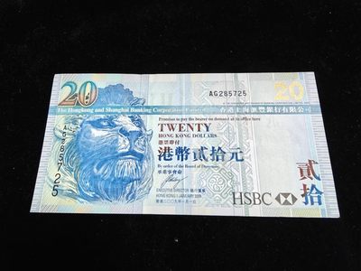 纸币&硬币 - 香港20港币