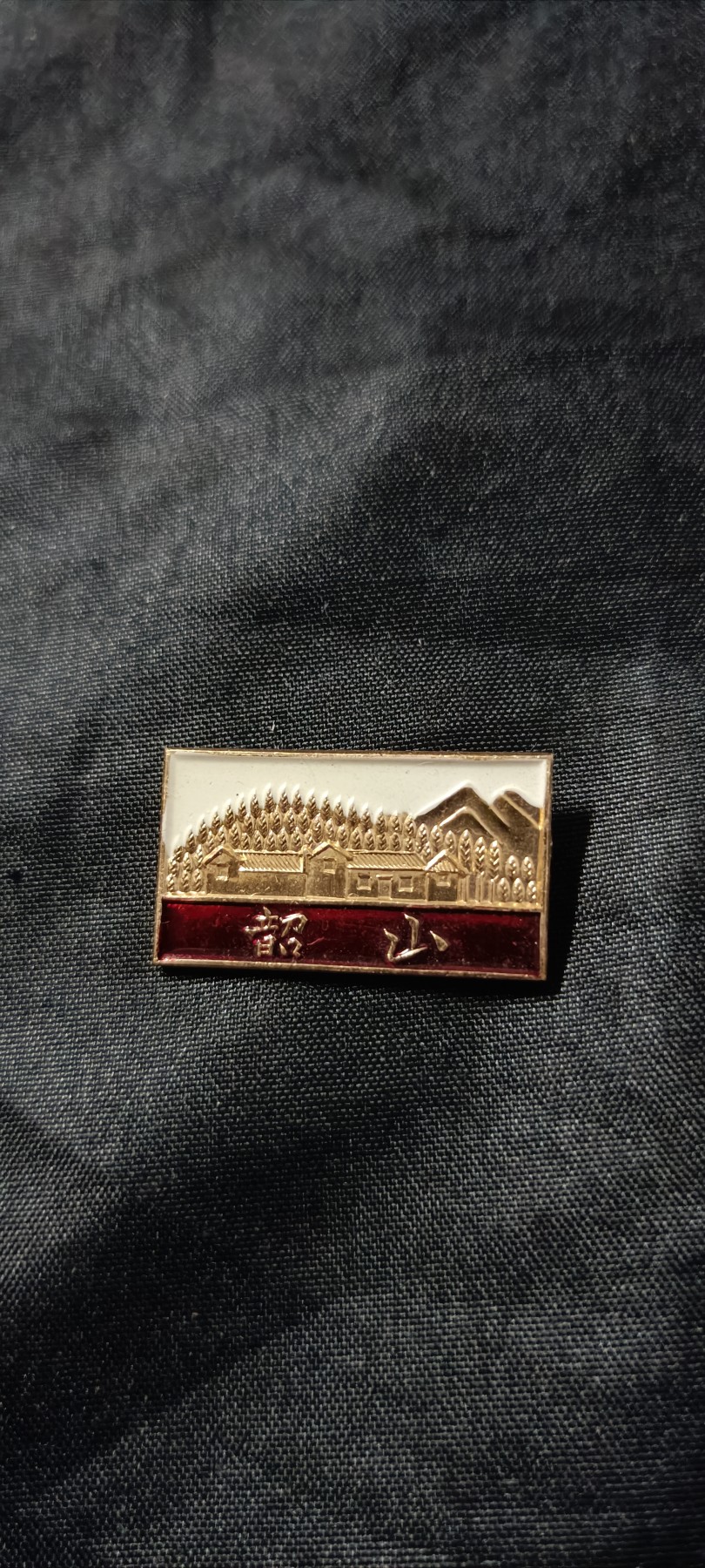 全场0起放漏！60个拍品总有你喜欢的 好品精雕韶山