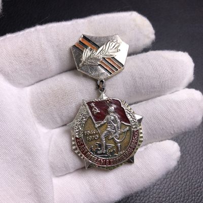 勋爵秋韵徽章专场第七期 - 苏联卫国胜利25年奖章 铝制 品相如图