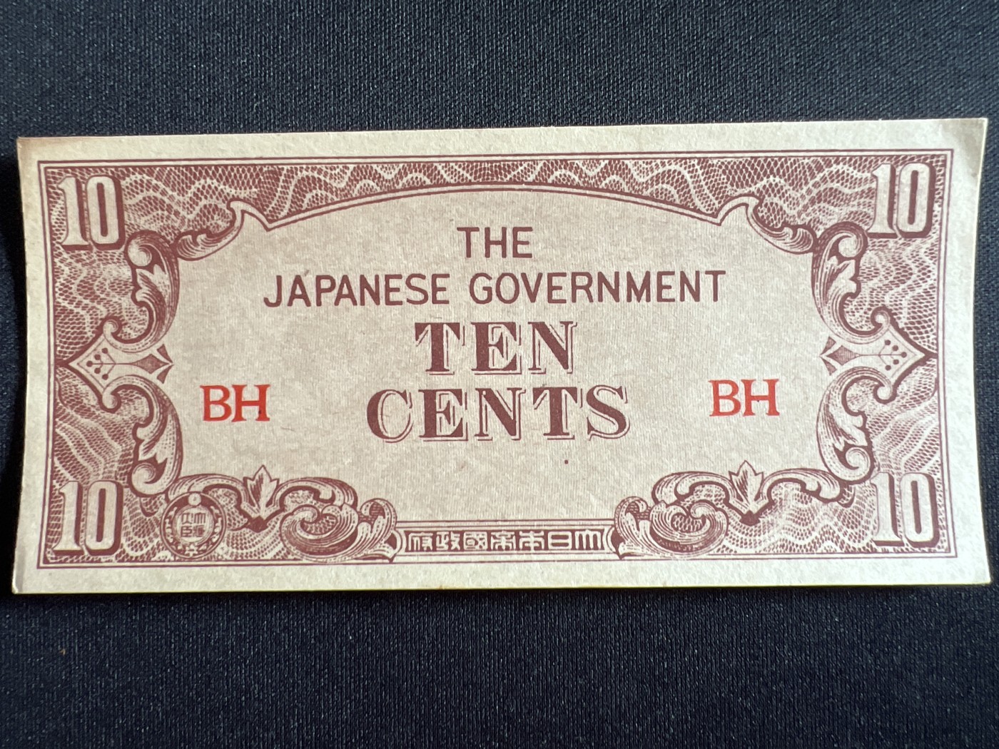 第410期 纸币专场 （无押金，捡漏，全场20包邮，偏远地区除外，接收代拍业务） 日本军票10分