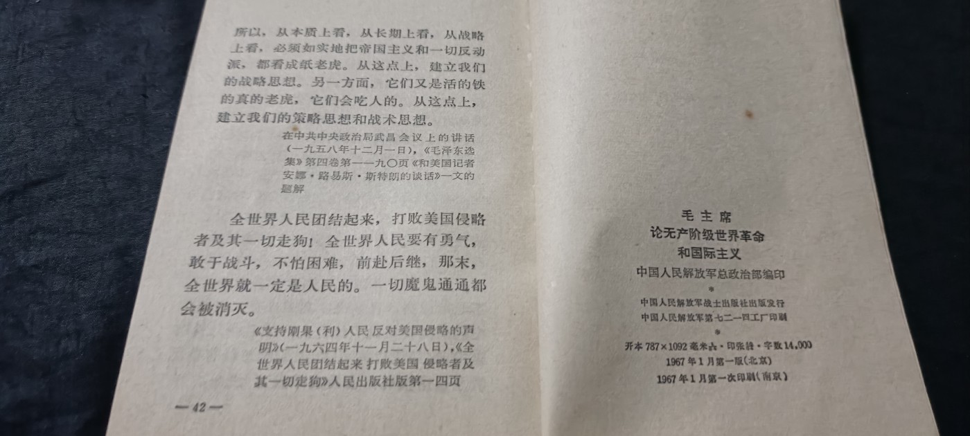 全场0起放漏！60个拍品总有你喜欢的 总政毛语录