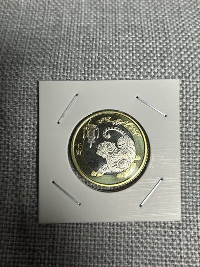 140放漏专场（七） - 2022年虎年纪念币 猛虎下山