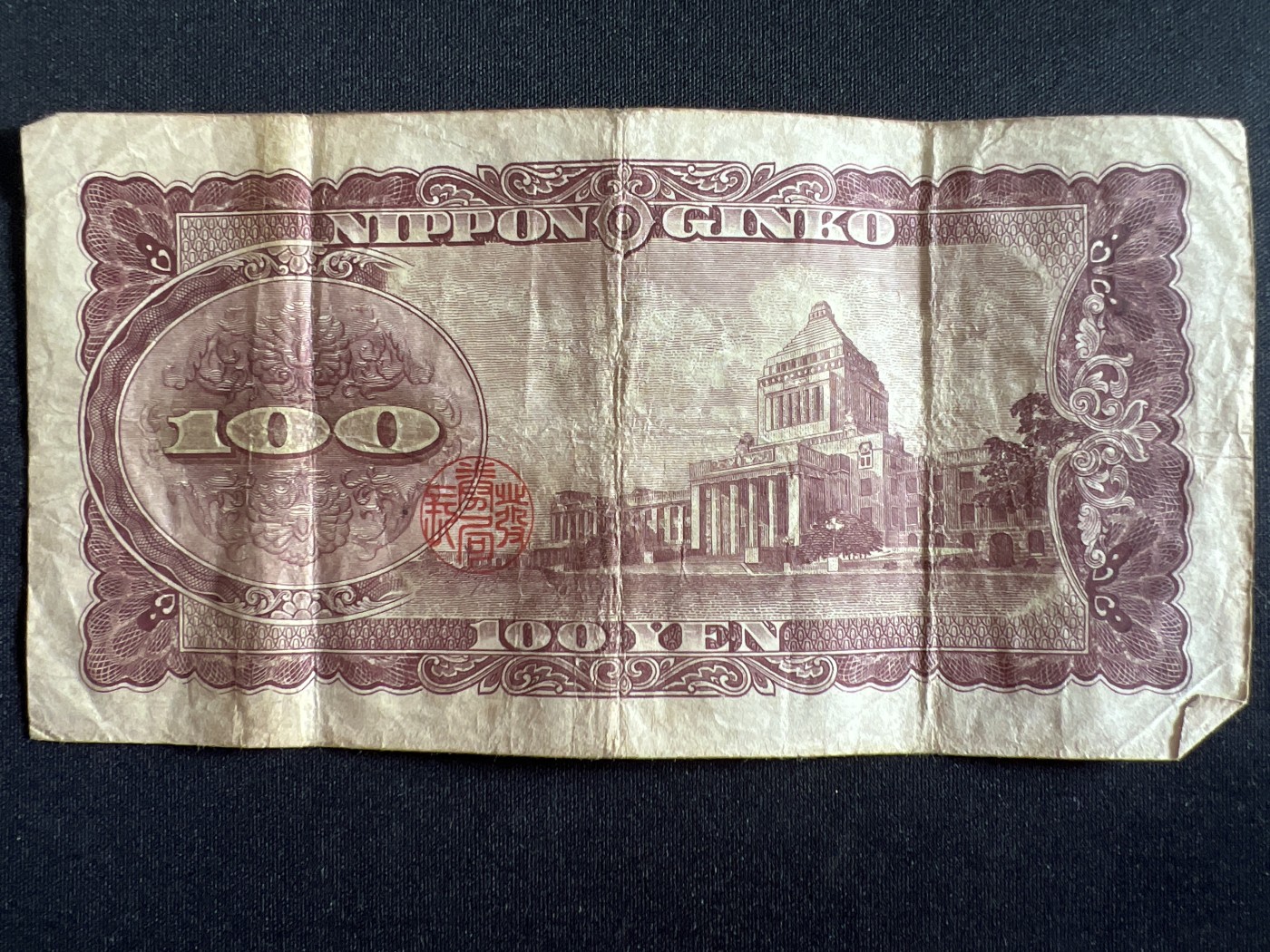 第410期 纸币专场 （无押金，捡漏，全场20包邮，偏远地区除外，接收代拍业务） 日本银行券百元