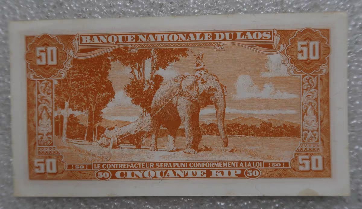 清高气爽 老挝50基普 1968年版 亚洲纸币
