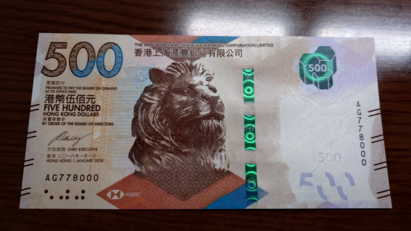 【世界钱币】精选微拍第71期暨2023年第十八期 新到部分主流硬货专场(自选超市) 2018年香港汇丰银行500元 无4豹子号AG778000 全新绝品