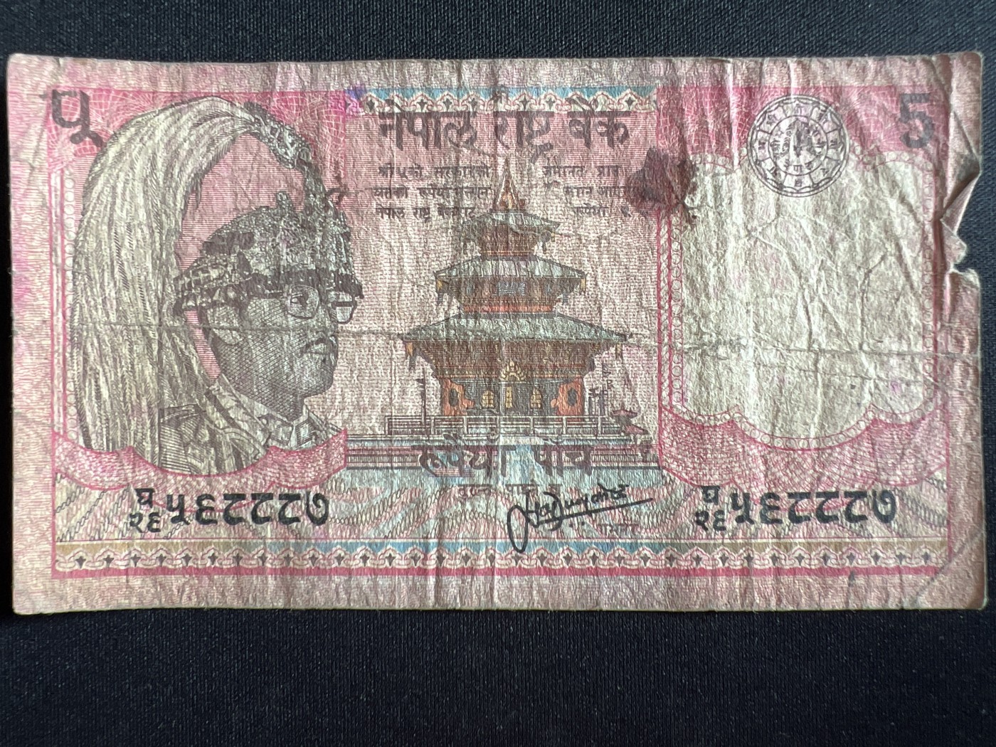 第410期 纸币专场 （无押金，捡漏，全场20包邮，偏远地区除外，接收代拍业务） 尼泊尔5卢比