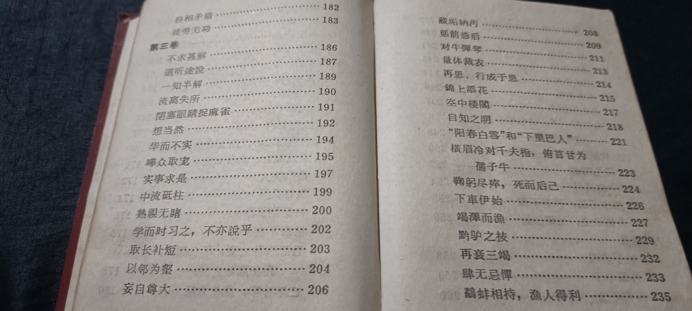 全场0起放漏！60个拍品总有你喜欢的 少见精装红宝书！毛主席语录+成语解释