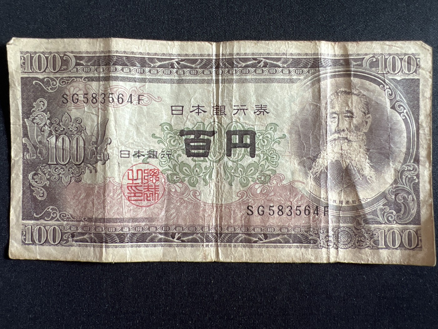 第410期 纸币专场 （无押金，捡漏，全场20包邮，偏远地区除外，接收代拍业务） 日本银行券百元