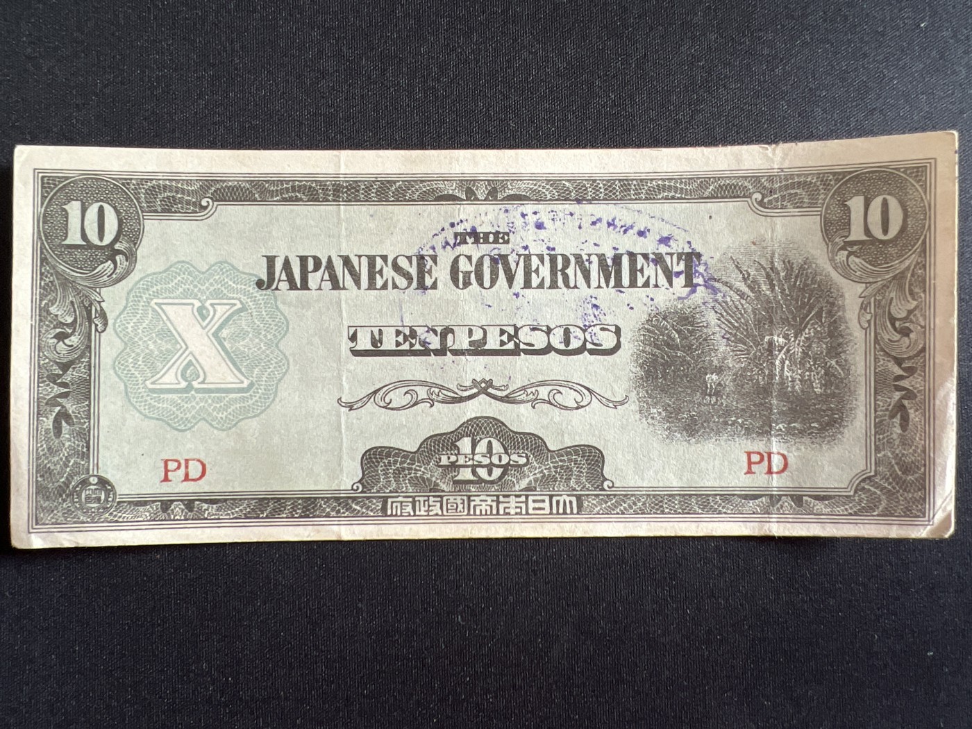 第410期 纸币专场 （无押金，捡漏，全场20包邮，偏远地区除外，接收代拍业务） 日本军票10比索