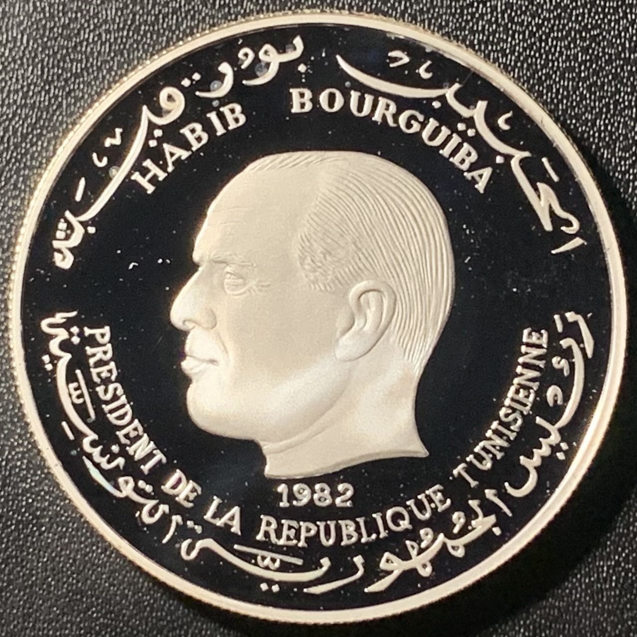 紫瑗钱币——第305期拍卖 突尼斯 1982年 国际儿童年 5第纳尔 27.21克 0.925银 精制