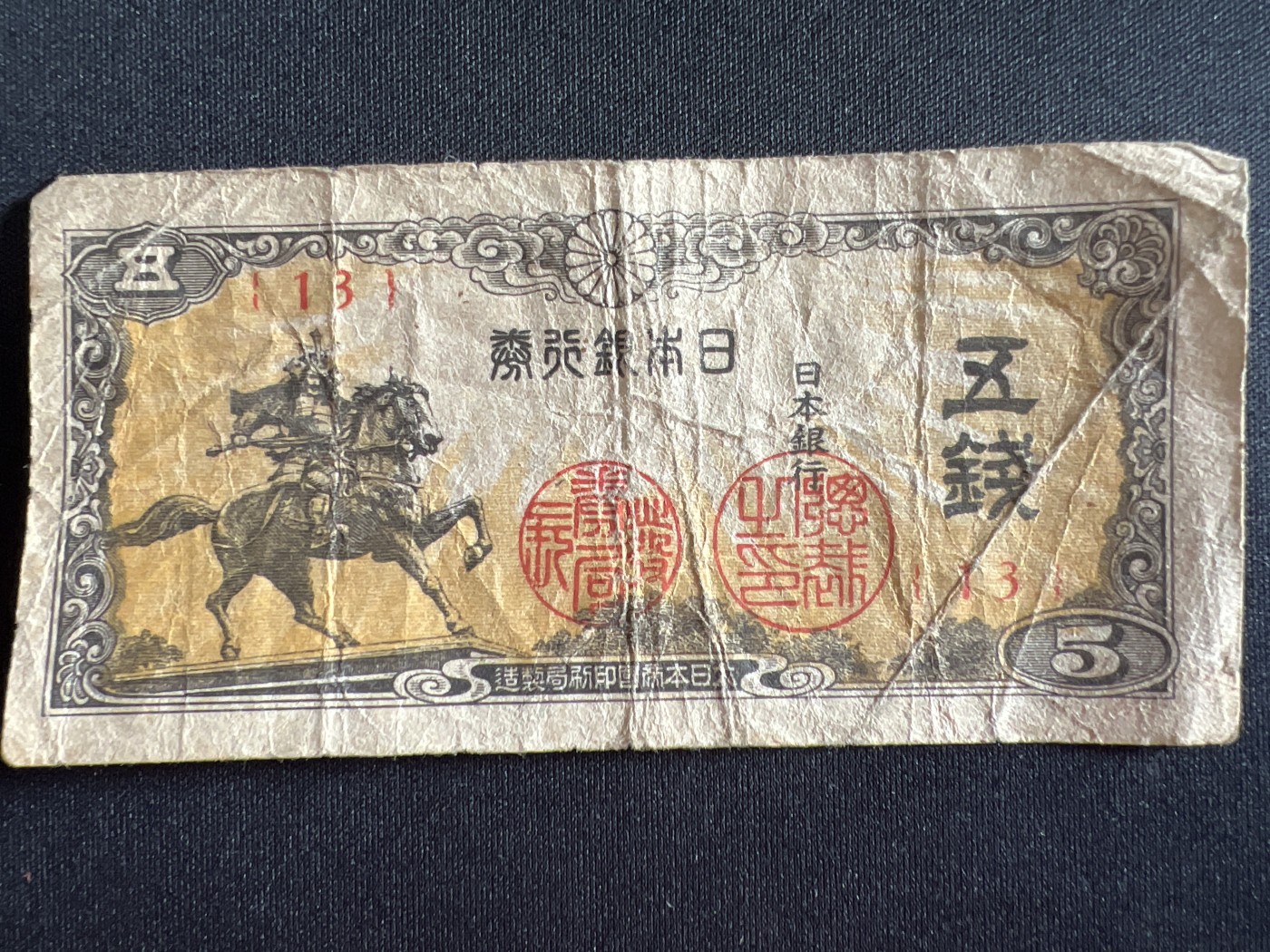 第410期 纸币专场 （无押金，捡漏，全场20包邮，偏远地区除外，接收代拍业务） 日本银行券五钱