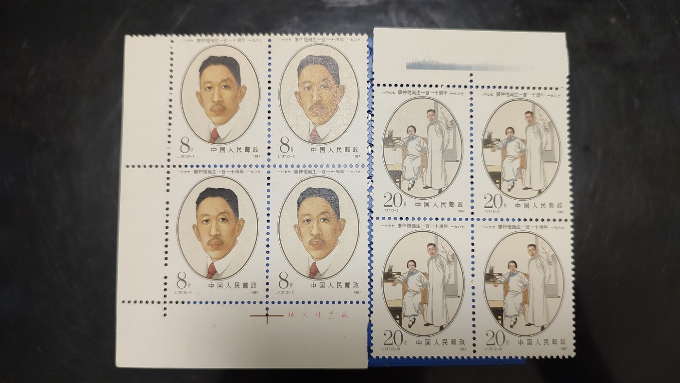 一月邮币社第二期拍卖国际邮票专场 1987廖仲恺四方联套票