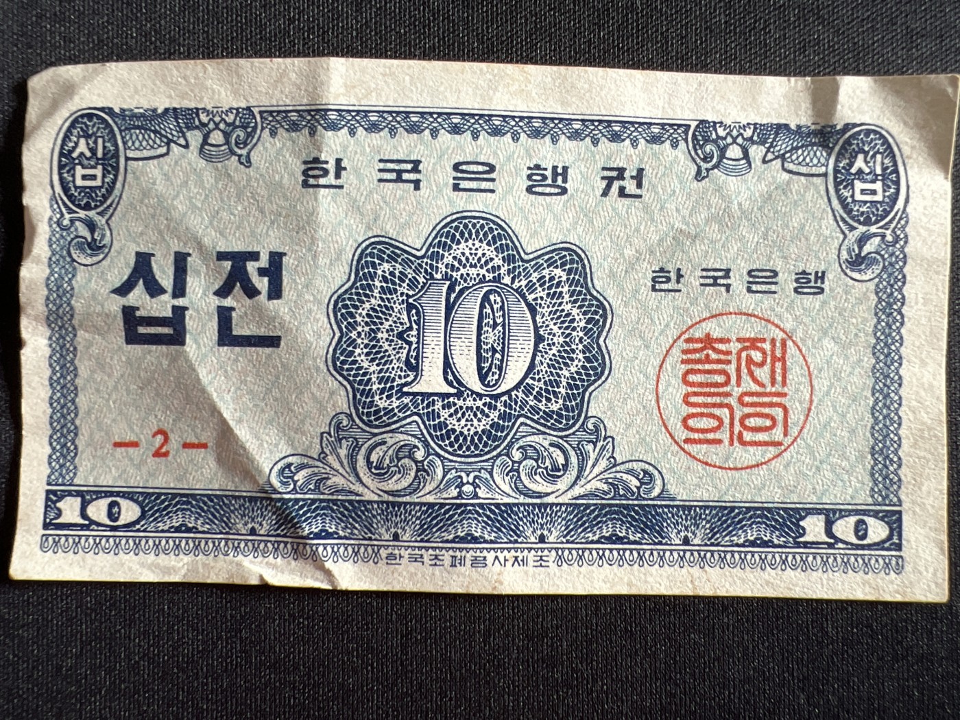 第410期 纸币专场 （无押金，捡漏，全场20包邮，偏远地区除外，接收代拍业务） 韩国十元