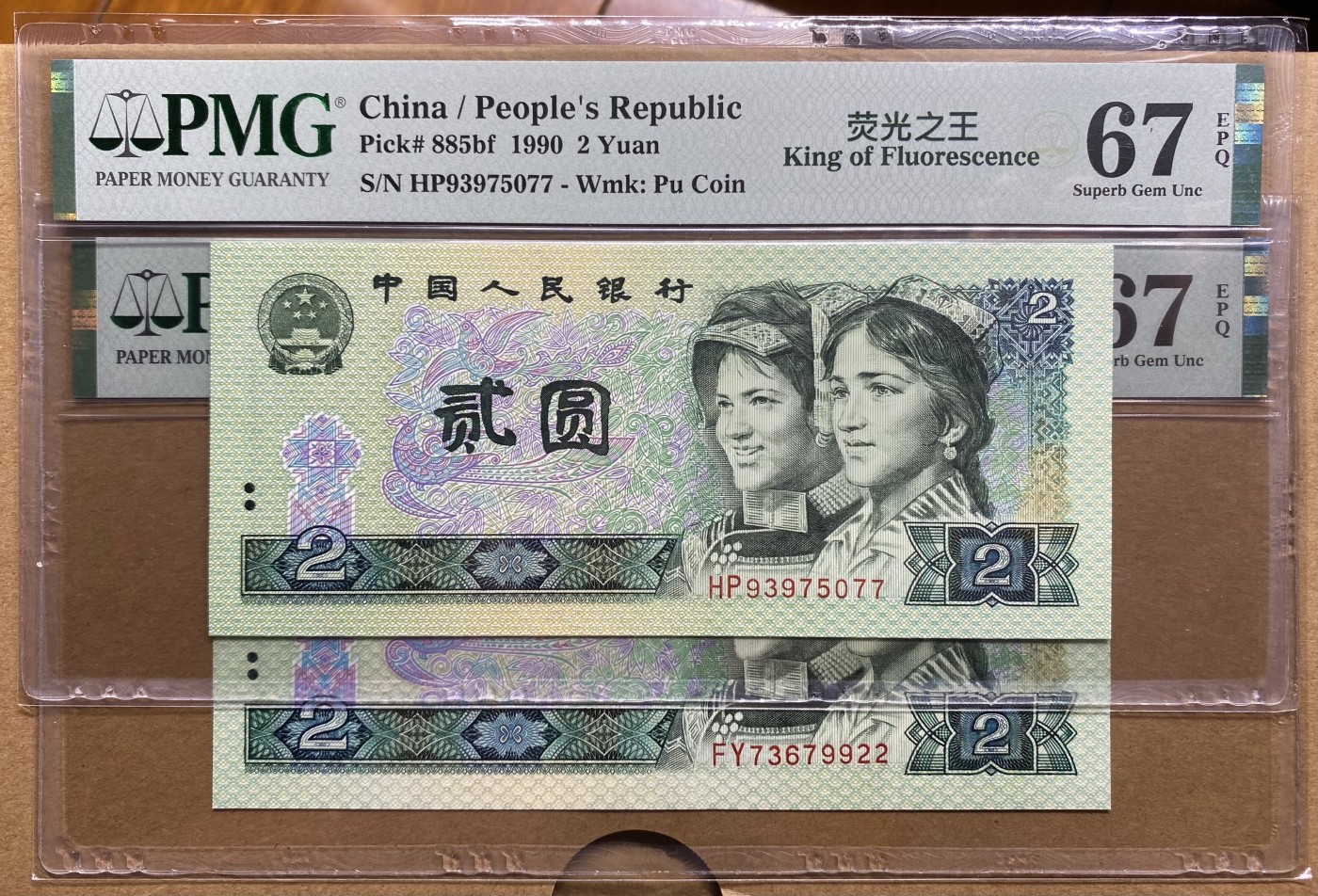 大黄蜂拍卖第83期 902绿幽灵HP93975077，FY73679922，67分2张