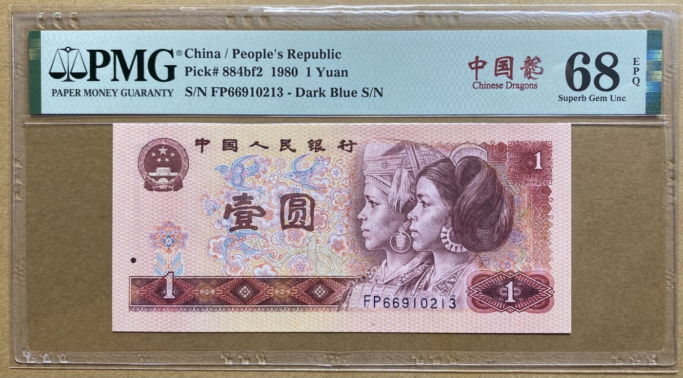 大黄蜂拍卖第83期 801中国龙FP66910213，68分