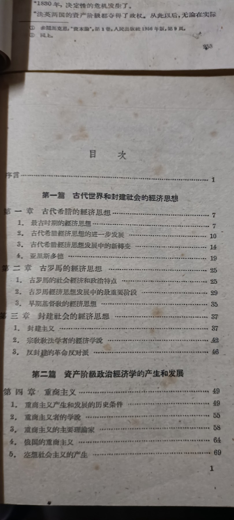 全场0起放漏！60个拍品总有你喜欢的 政治经济学历史，上下一套，保存不错