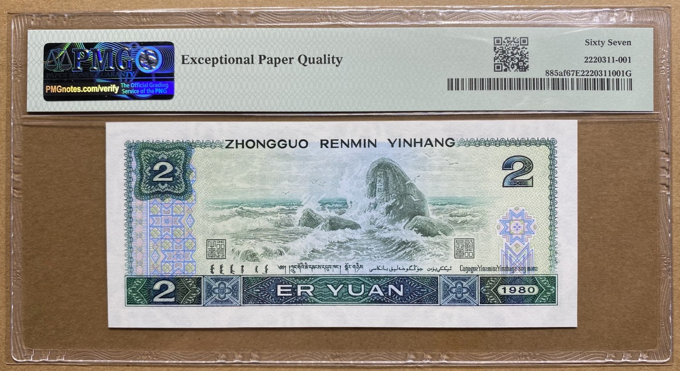 大黄蜂拍卖第83期 802绿钻倒置号AR69166006，67分