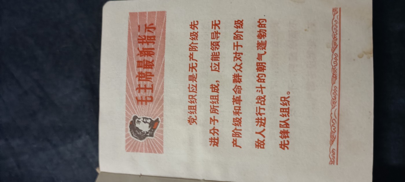 全场0起放漏！60个拍品总有你喜欢的 总政红宝书，多彩页