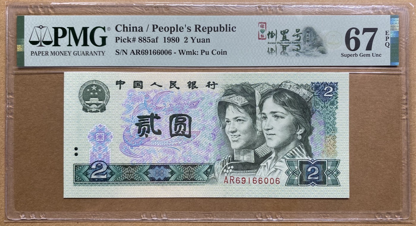 大黄蜂拍卖第83期 802绿钻倒置号AR69166006，67分