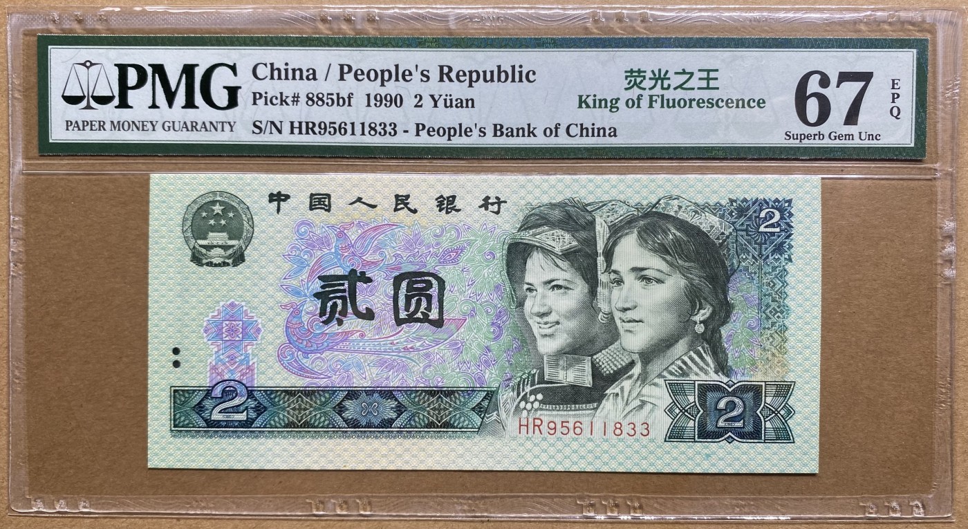 大黄蜂拍卖第83期 902绿幽灵HR95611833，67分