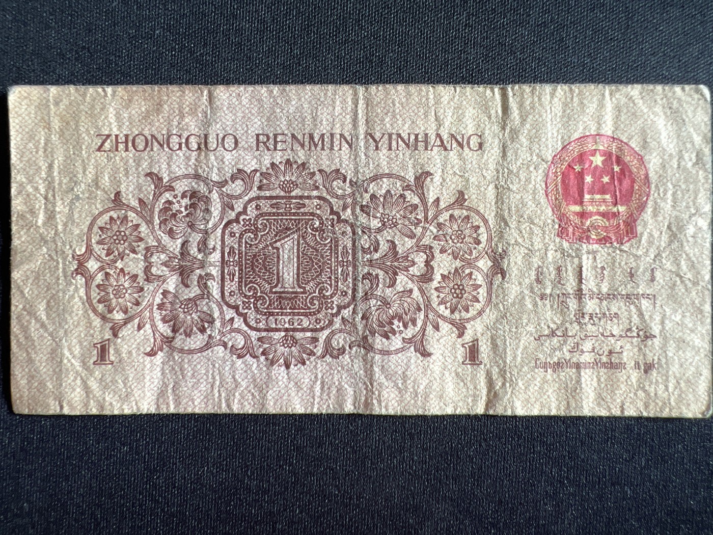 第410期 纸币专场 （无押金，捡漏，全场20包邮，偏远地区除外，接收代拍业务） 中国人民银行壹角