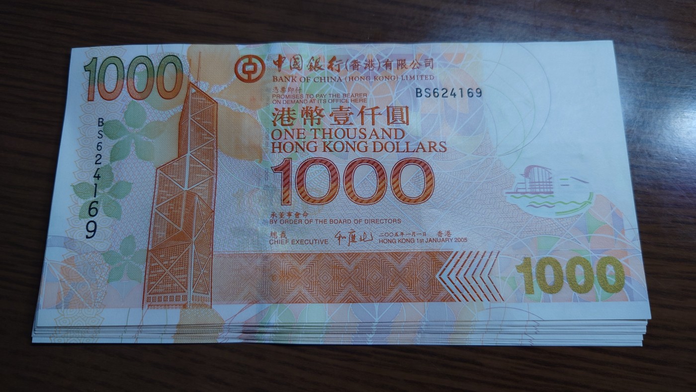 【世界钱币】精选微拍第71期暨2023年第十八期 新到部分主流硬货专场(自选超市) 2005年香港中国银行1000元 全新绝品尾号4169