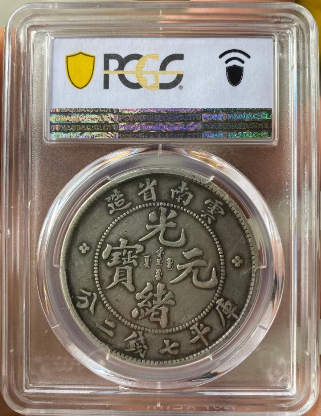 云南光绪老龙 PC评级xf40