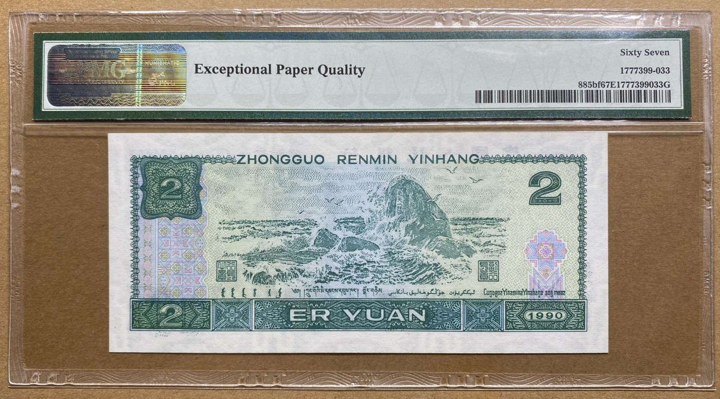 大黄蜂拍卖第83期 902绿幽灵HR95611833，67分