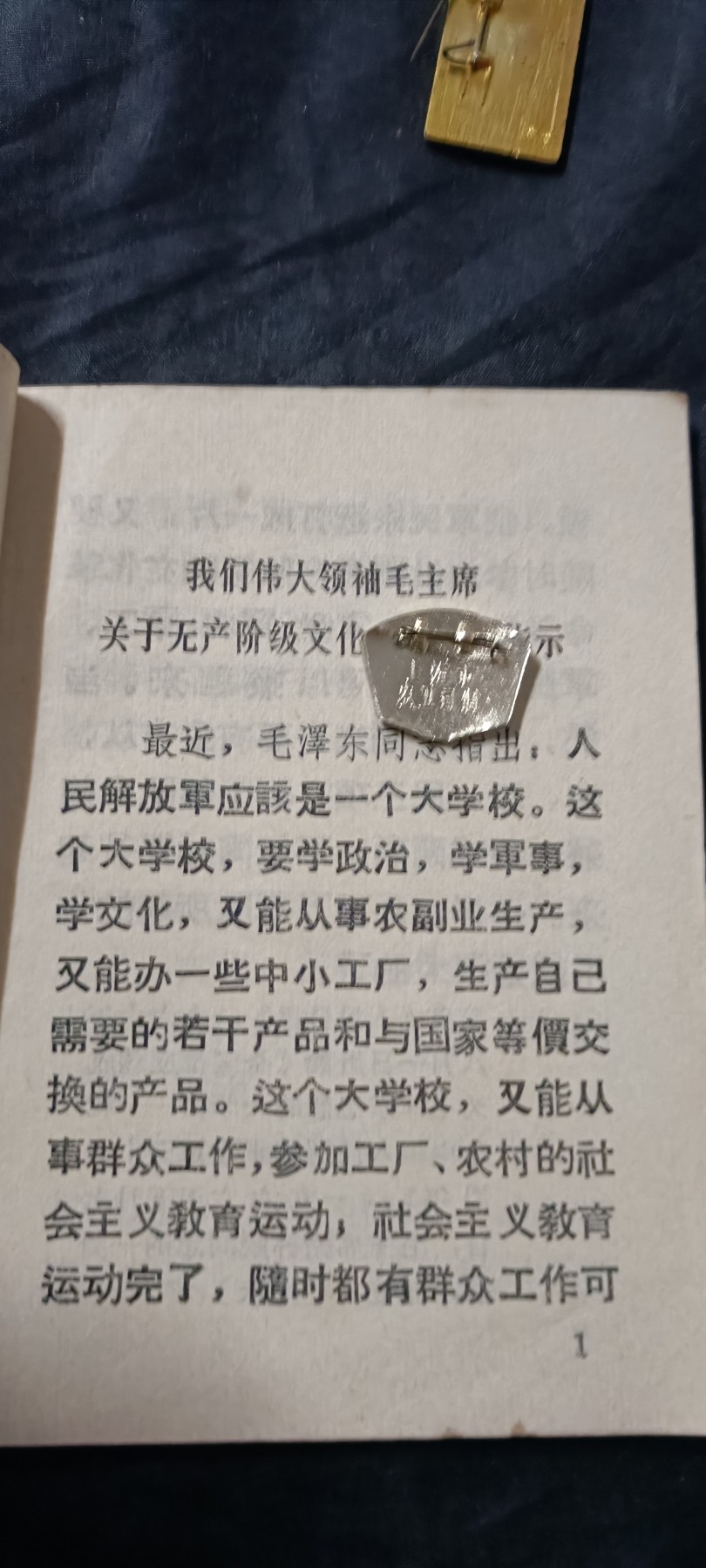 全场0起放漏！60个拍品总有你喜欢的 毛主席指示