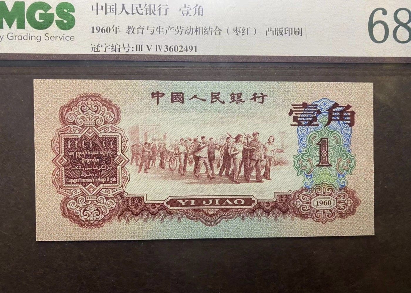 三版枣红一角