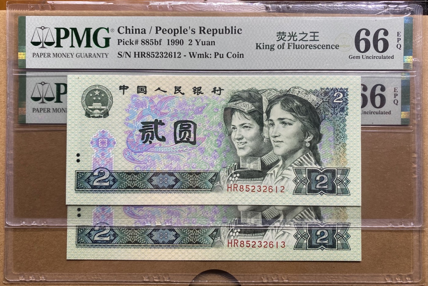 大黄蜂拍卖第83期 902绿幽灵HR85232612，613，66分2连号