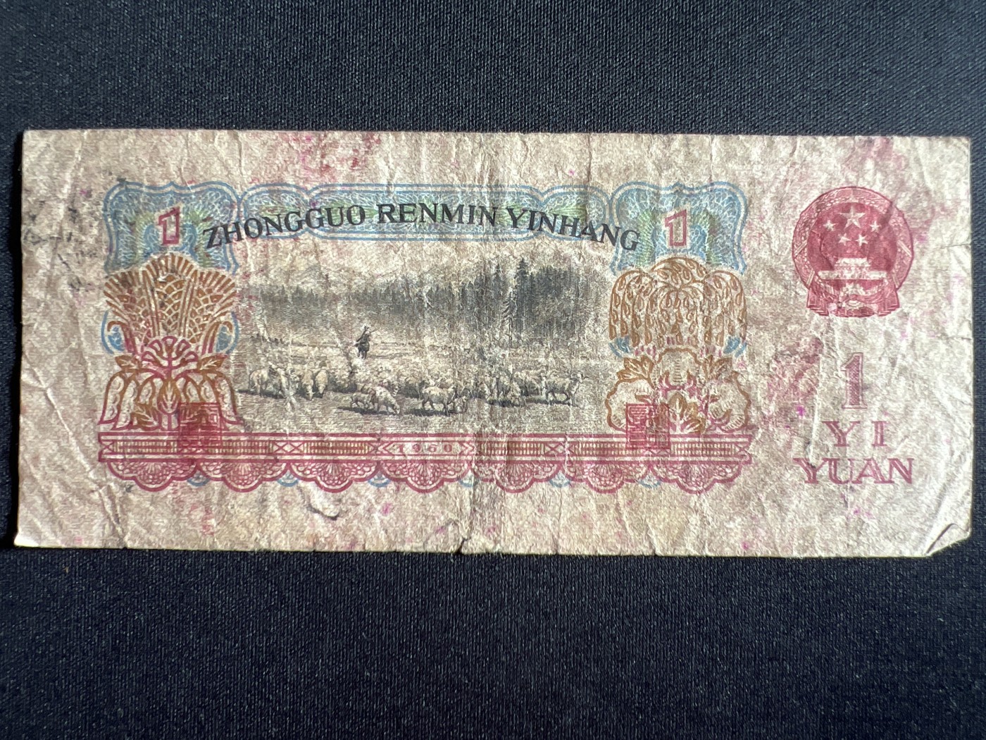 第410期 纸币专场 （无押金，捡漏，全场20包邮，偏远地区除外，接收代拍业务） 中国人民银行壹元