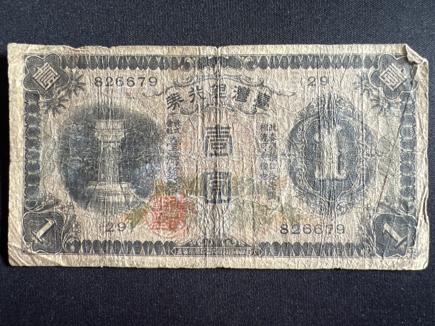 第410期 纸币专场 （无押金，捡漏，全场20包邮，偏远地区除外，接收代拍业务） 日本军票壹元