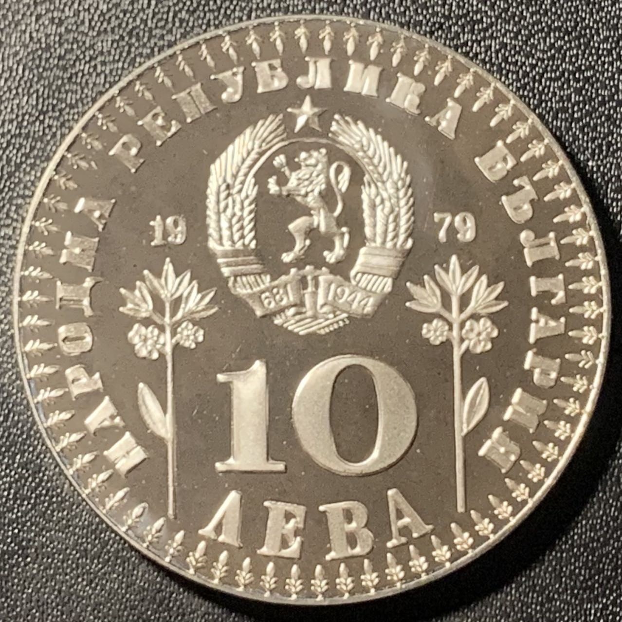 紫瑗钱币——第305期拍卖 保加利亚 1979年 国际儿童年 10列弗 23.32克 0.925银 精制