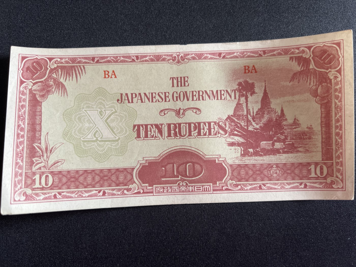 第410期 纸币专场 （无押金，捡漏，全场20包邮，偏远地区除外，接收代拍业务） 日本军票10卢比