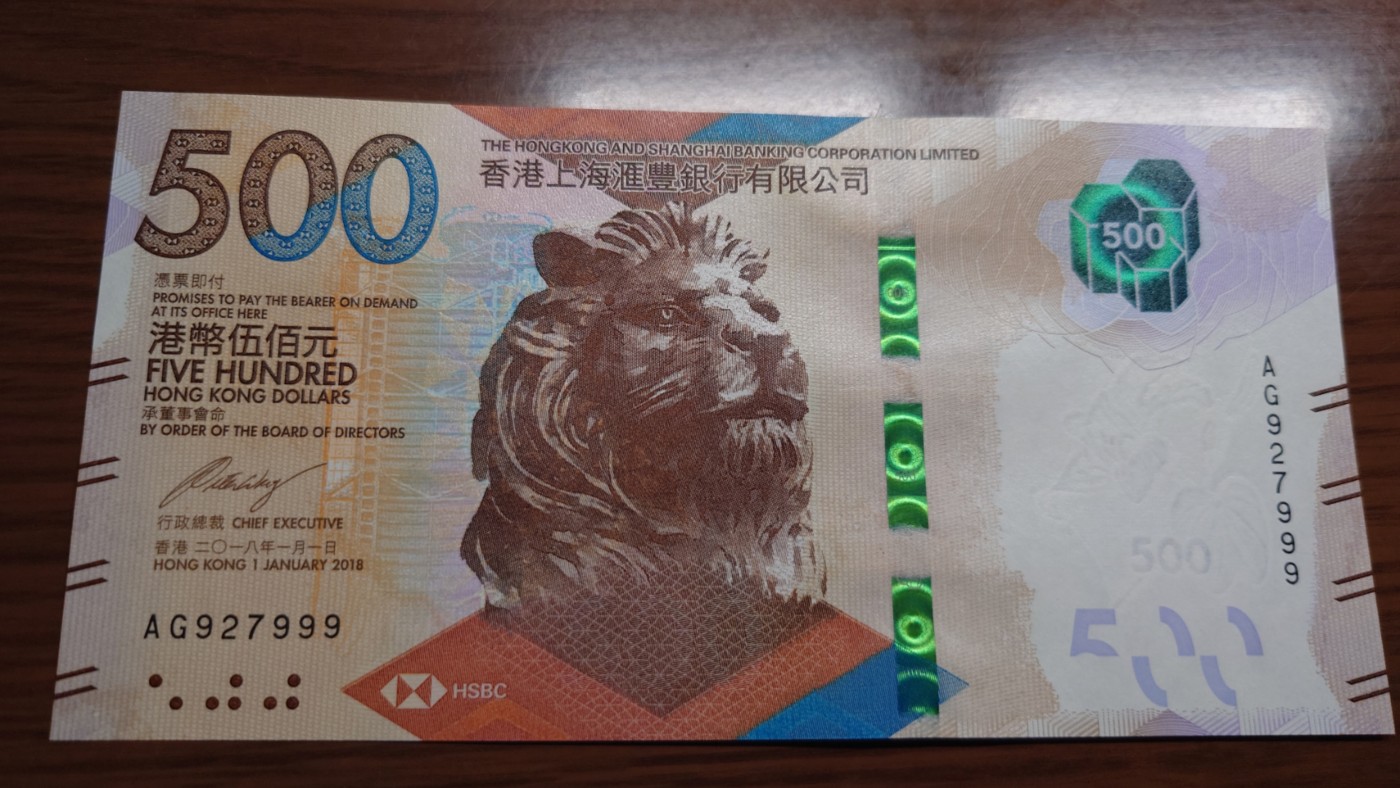 【世界钱币】精选微拍第71期暨2023年第十八期 新到部分主流硬货专场(自选超市) 2018年香港汇丰银行500元 无47豹子号927999 全新绝品