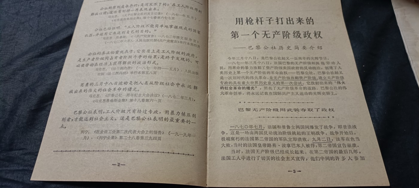全场0起放漏！60个拍品总有你喜欢的 多图！巴黎公社