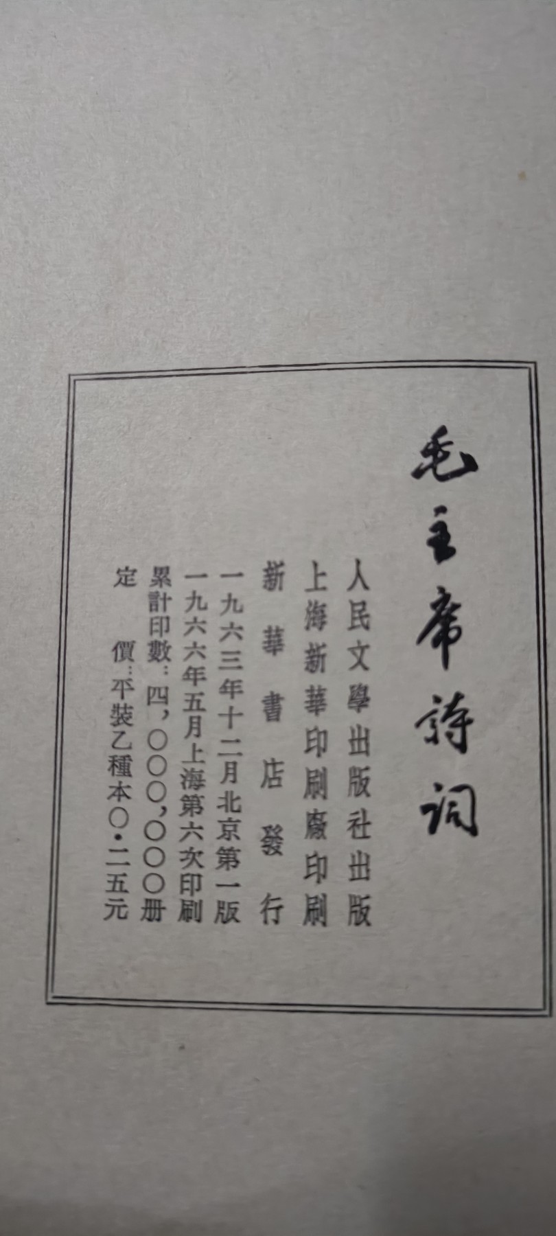 全场0起放漏！60个拍品总有你喜欢的 早期毛诗词