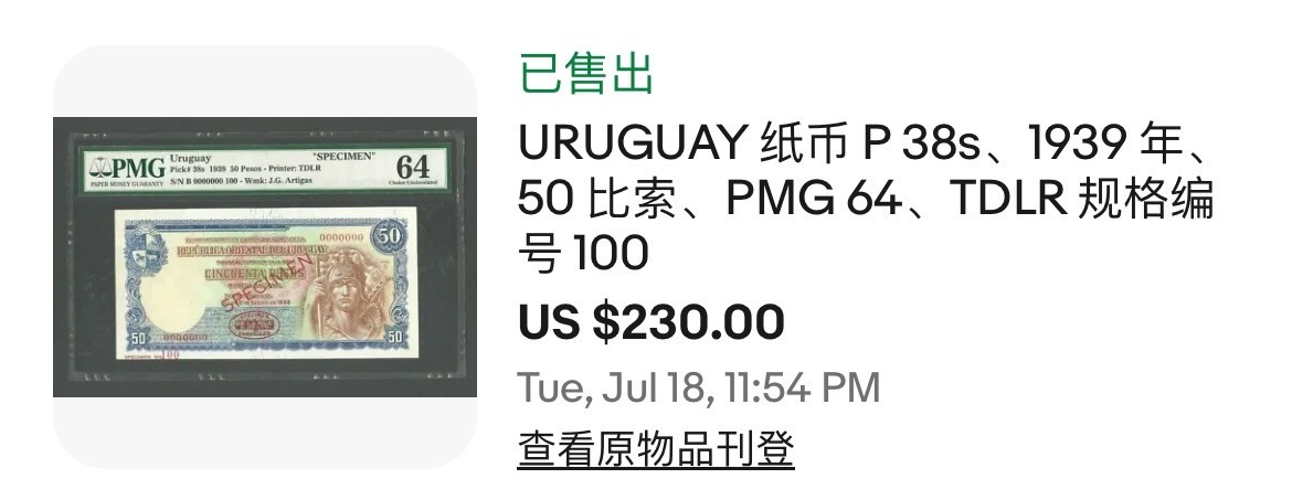 【Blue Auction】✨世界纸币精拍第371期【精】 【2号样钞 唯一冠军分罕见 名家旧藏】乌拉圭 1939年100比索 PMG66EPQ 高分 背面大场景