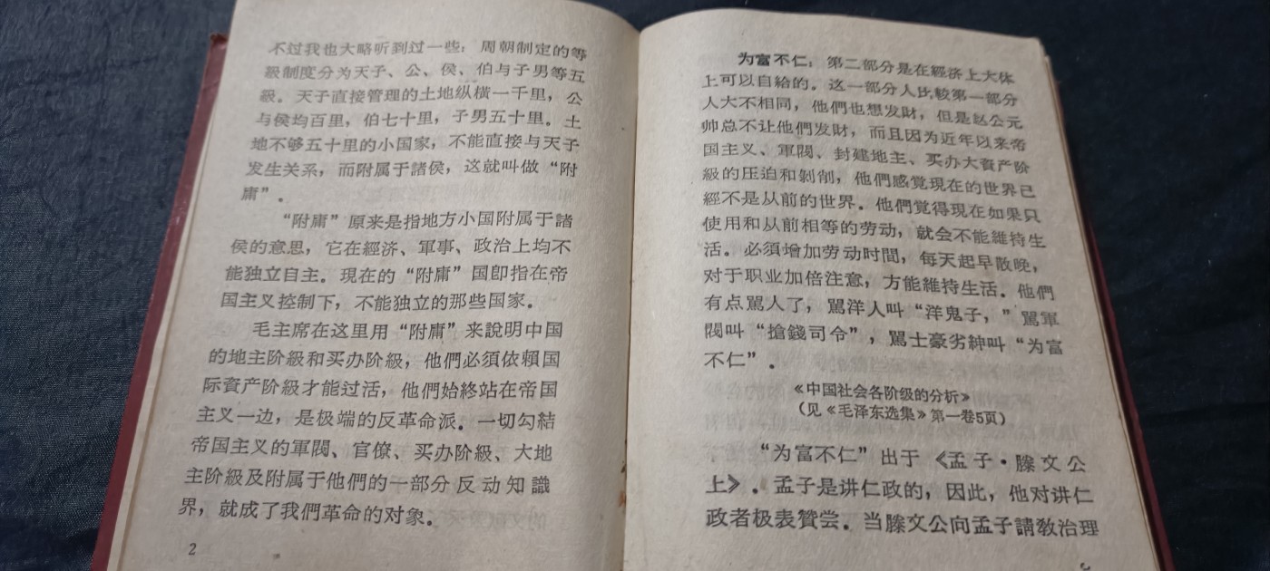 全场0起放漏！60个拍品总有你喜欢的 少见精装红宝书！毛主席语录+成语解释