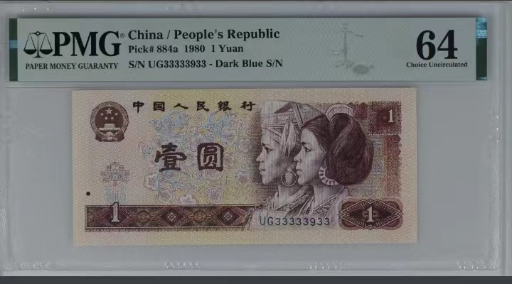 品味人生钱币收藏 801金龙王人二号一张