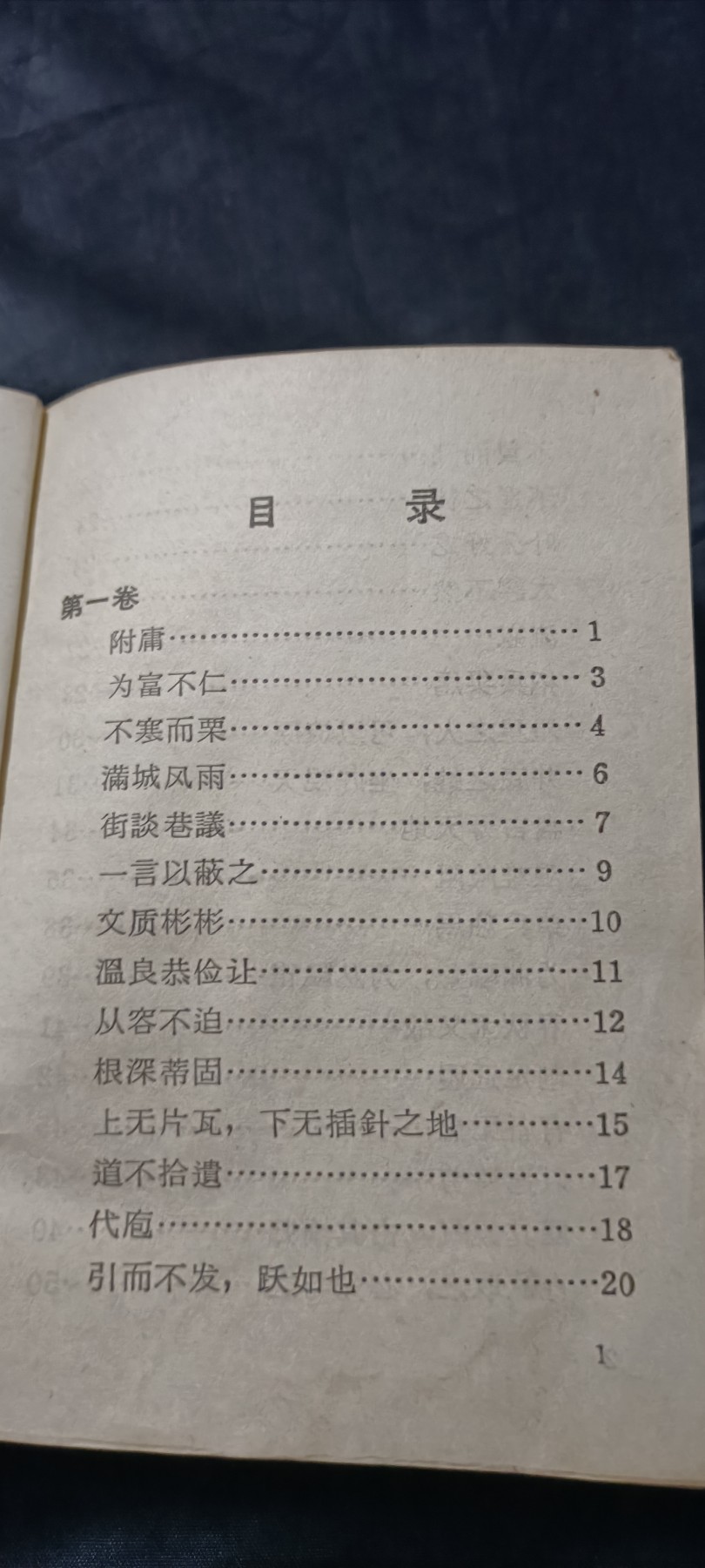 全场0起放漏！60个拍品总有你喜欢的 少见精装红宝书！毛主席语录+成语解释