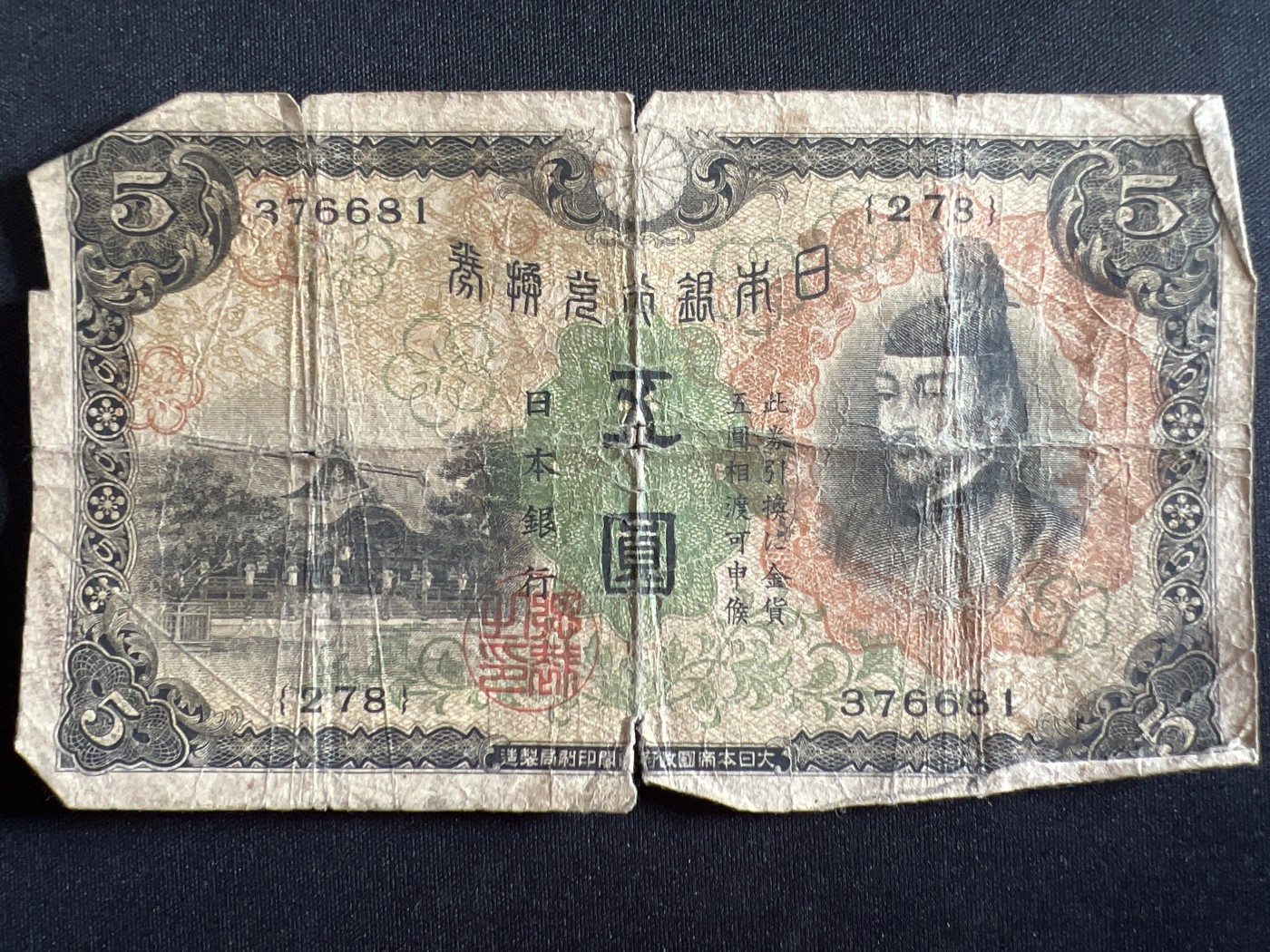 第410期 纸币专场 （无押金，捡漏，全场20包邮，偏远地区除外，接收代拍业务） 日本五元