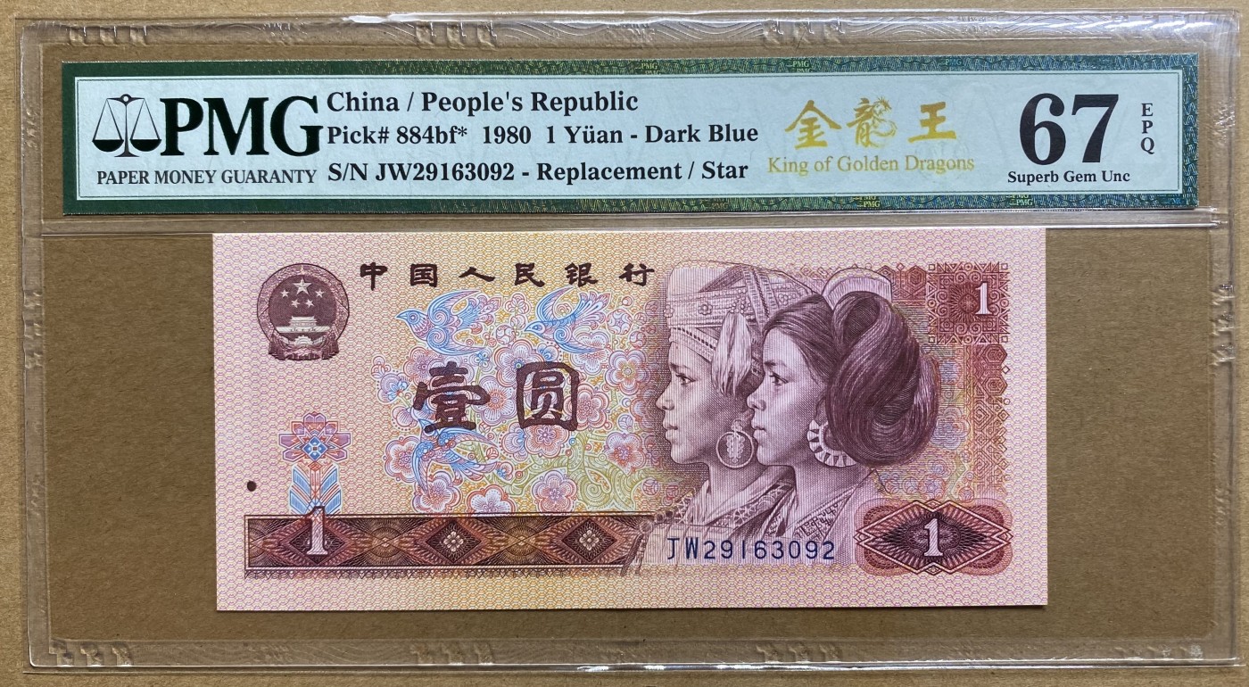 大黄蜂拍卖第83期 801金龙王补号JW29163092，67分