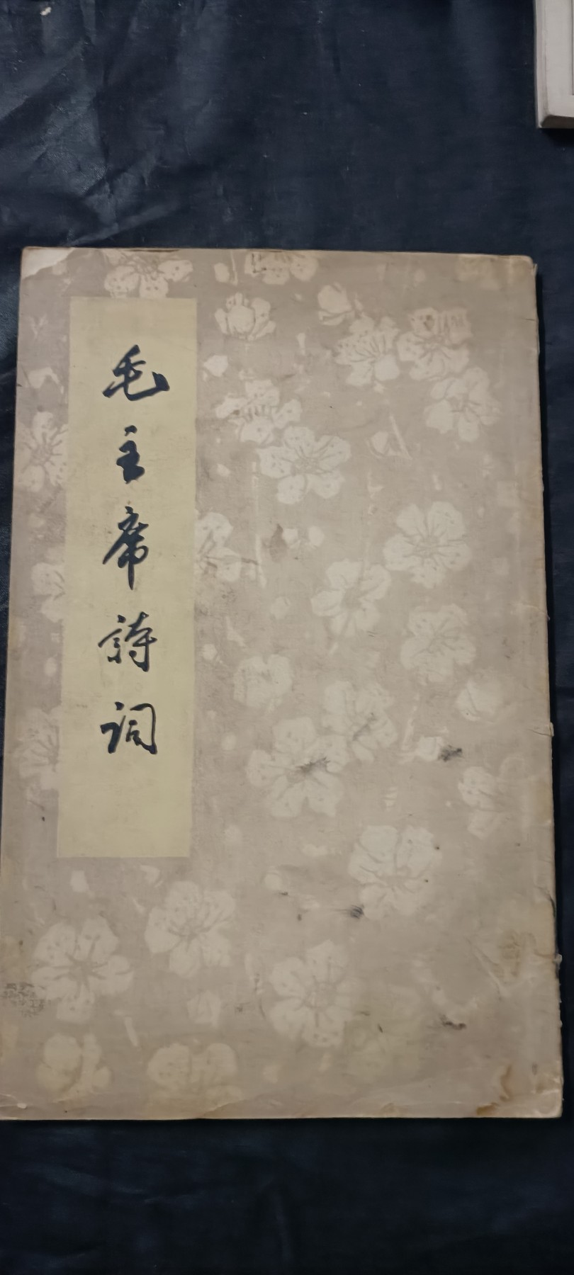 全场0起放漏！60个拍品总有你喜欢的 早期毛诗词