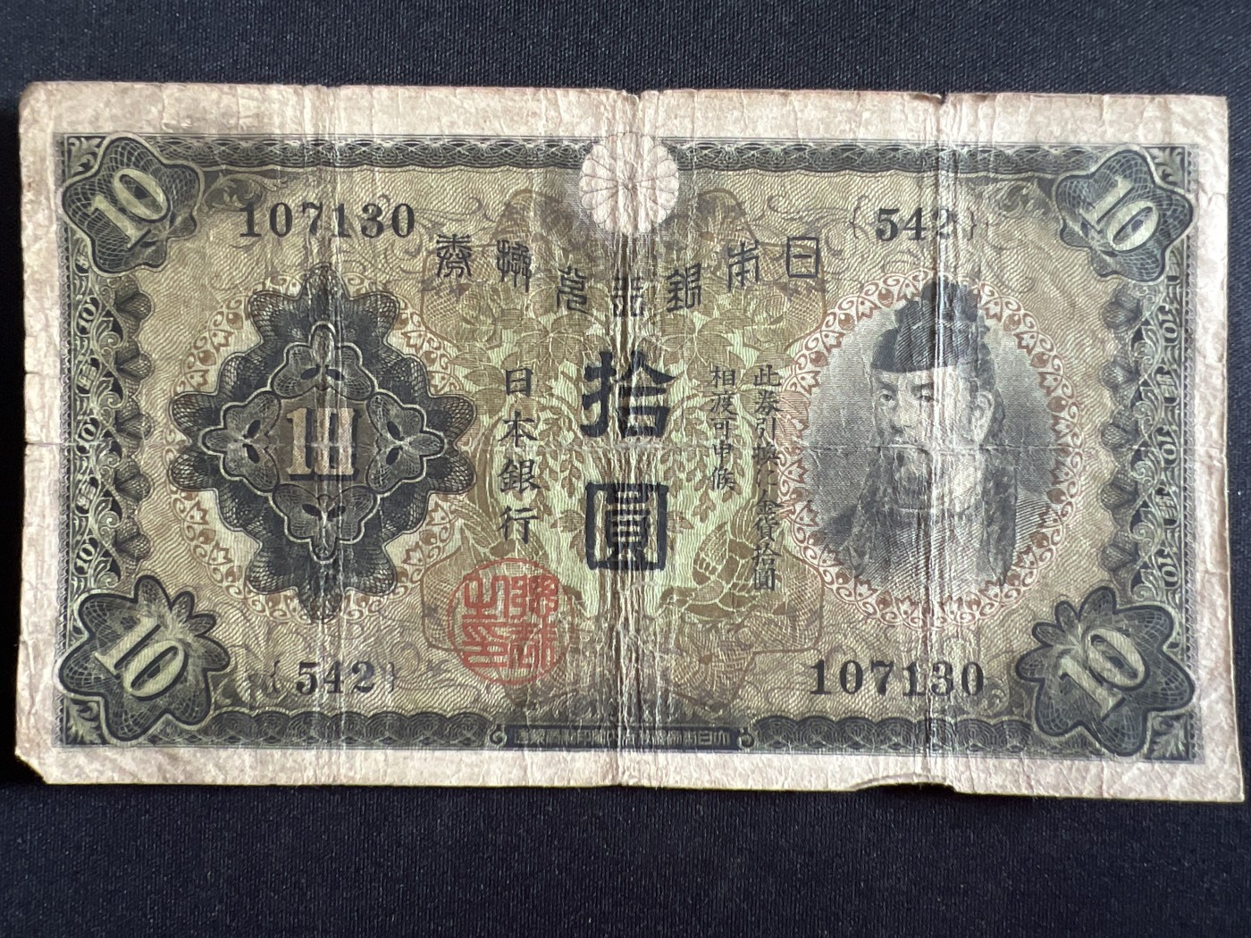 第410期 纸币专场 （无押金，捡漏，全场20包邮，偏远地区除外，接收代拍业务） 日本拾元