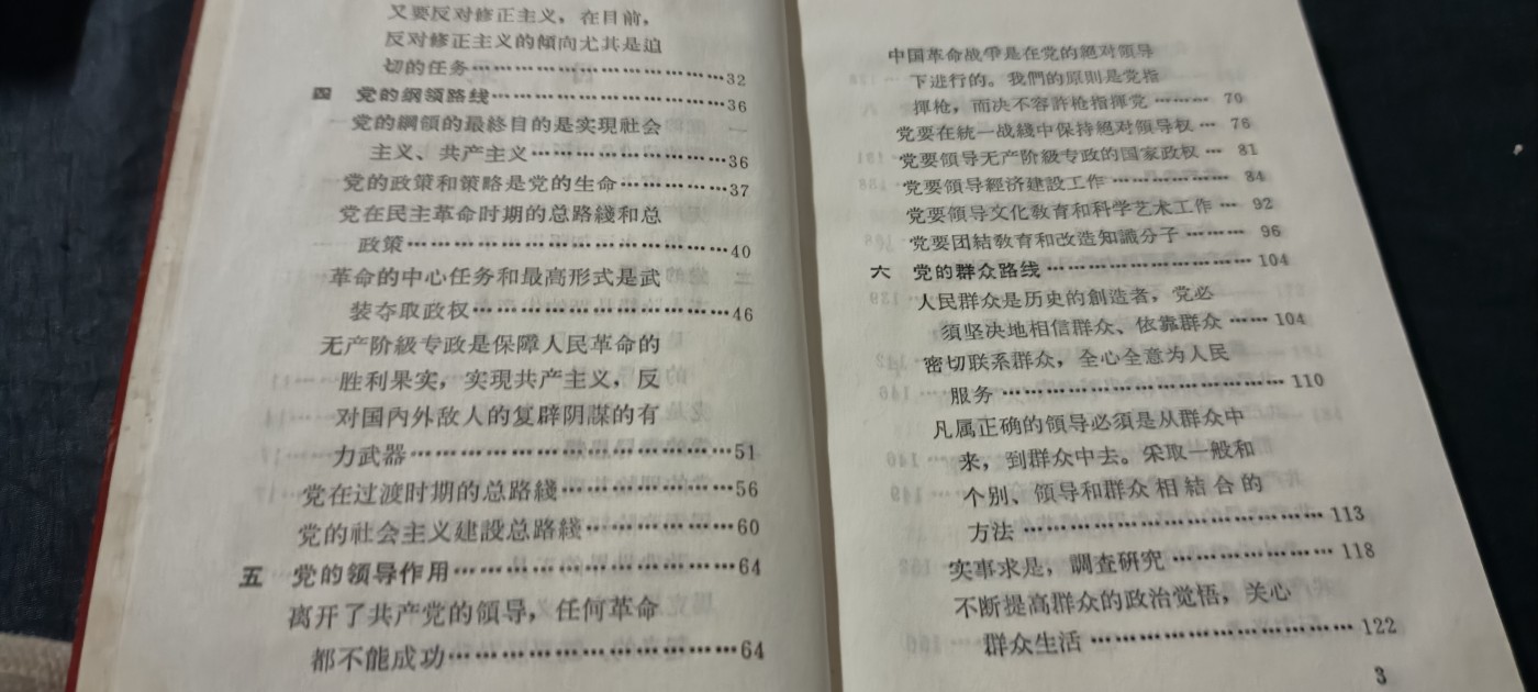 全场0起放漏！60个拍品总有你喜欢的 总政红宝书，多彩页
