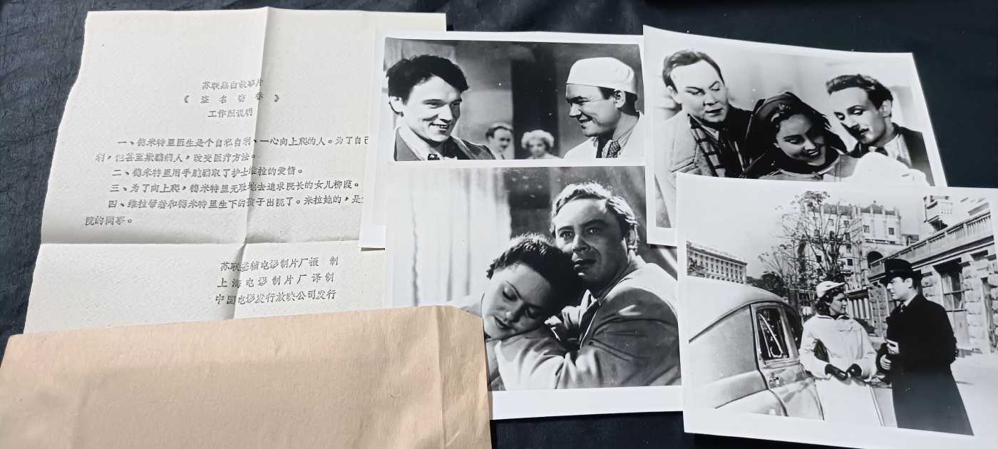 全场0起放漏！60个拍品总有你喜欢的 五十年代苏联电影原版照片，一套