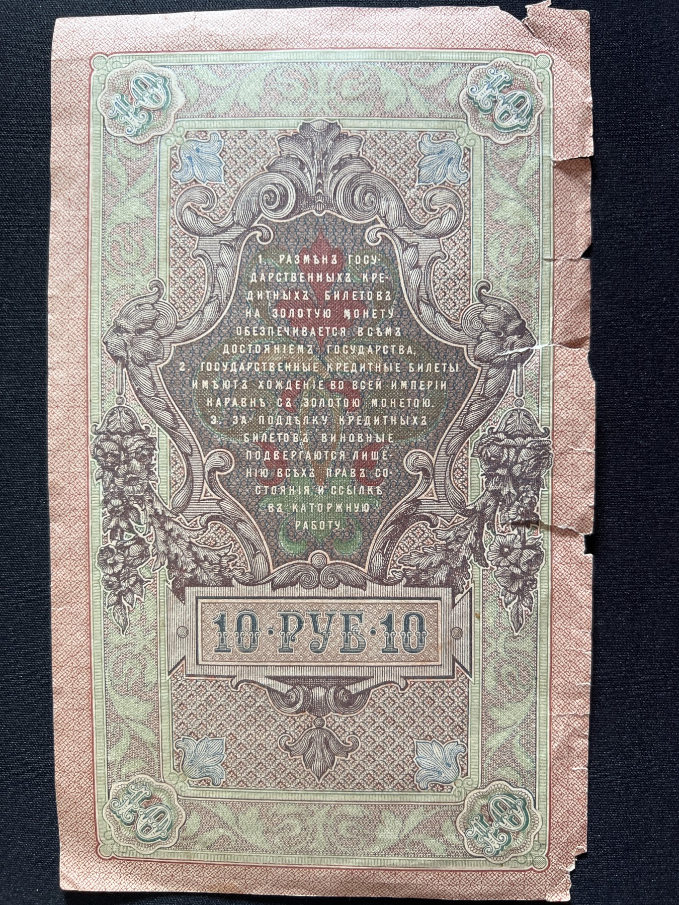 第410期 纸币专场 （无押金，捡漏，全场20包邮，偏远地区除外，接收代拍业务） 俄罗斯10卢比
