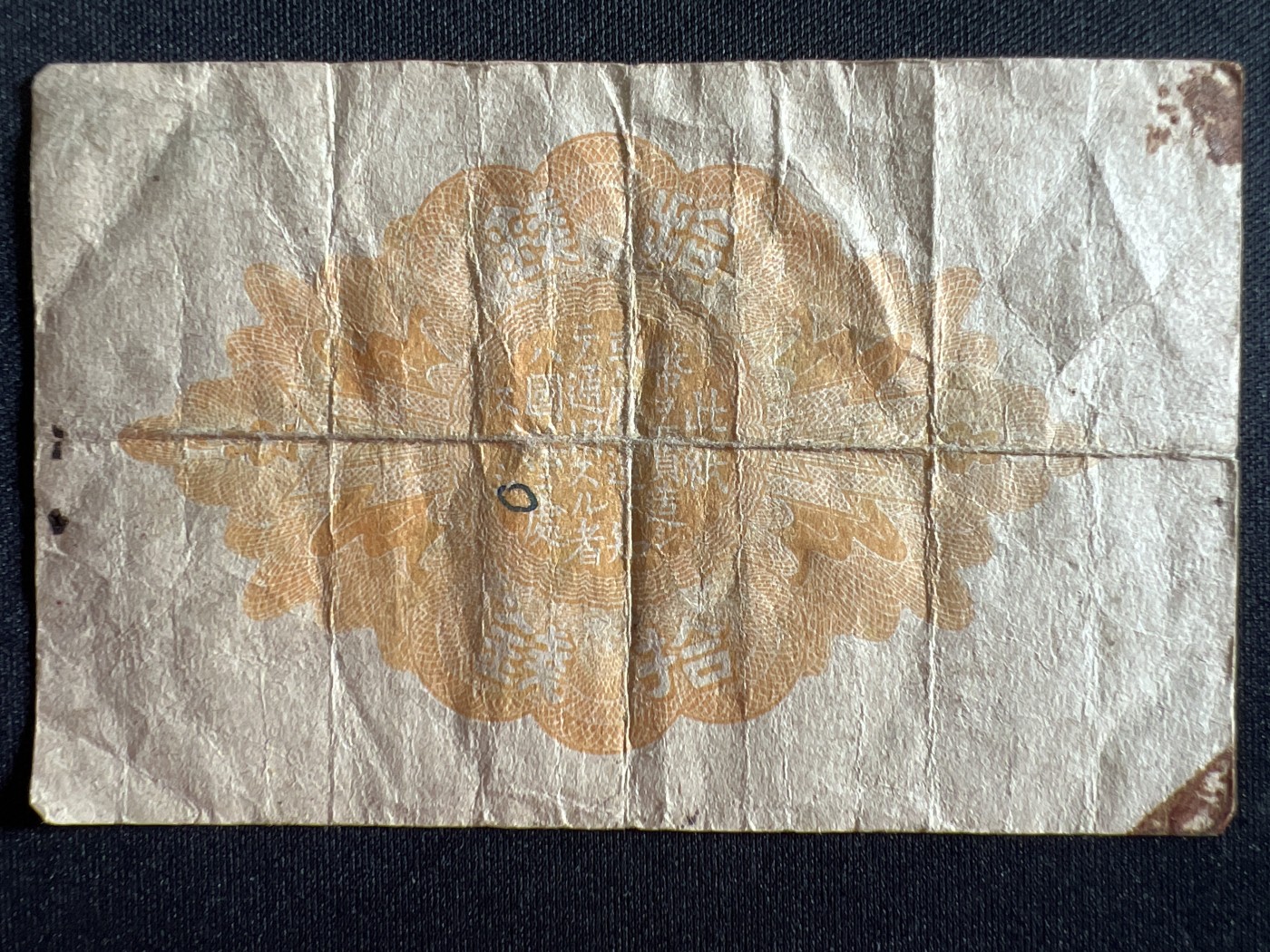 第410期 纸币专场 （无押金，捡漏，全场20包邮，偏远地区除外，接收代拍业务） 日本十钱